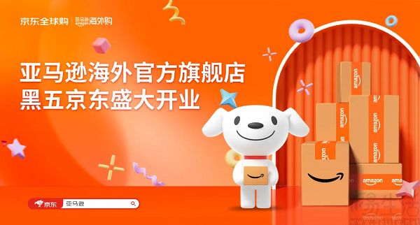 京东亚马逊海外购官方旗舰店开业，海外商品同步上线